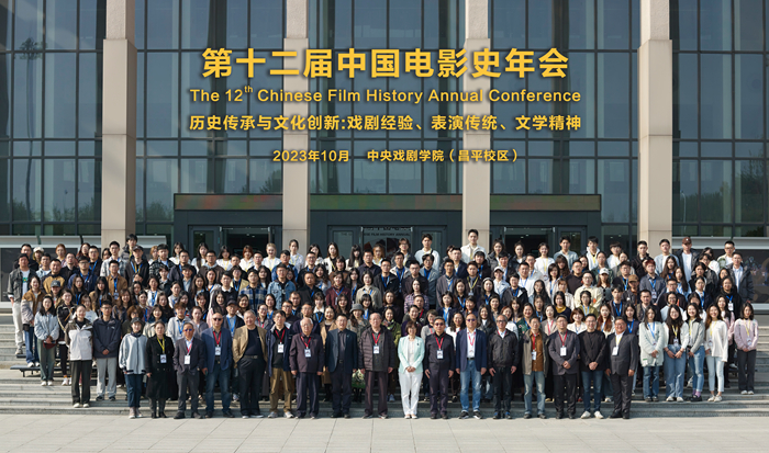 第十二屆中國電影史學(xué)年會。來源：主辦方供圖 