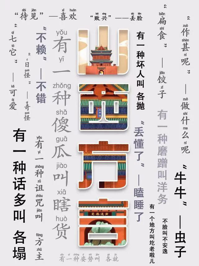 國慶游山西丨來都來了！學兩句山西話再走！