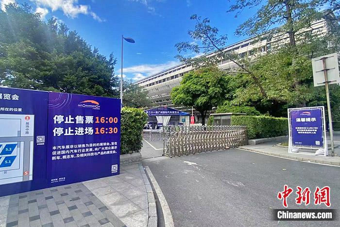 廣州車展展館入口處的標志板。中新財經(jīng)記者 葛成 攝