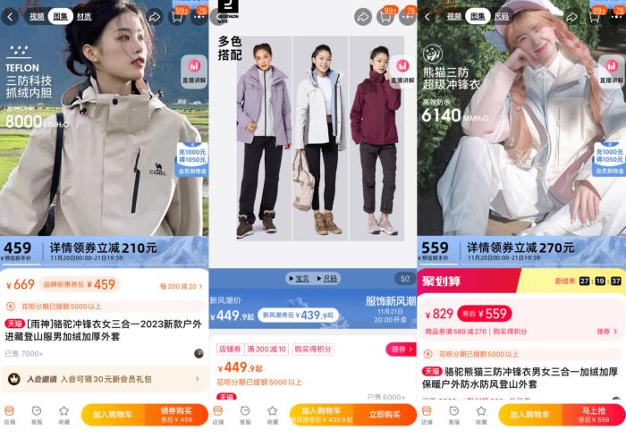 部分熱銷沖鋒衣產(chǎn)品。