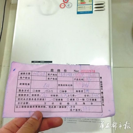 吳先生出示的熱水器維修單據(jù)。