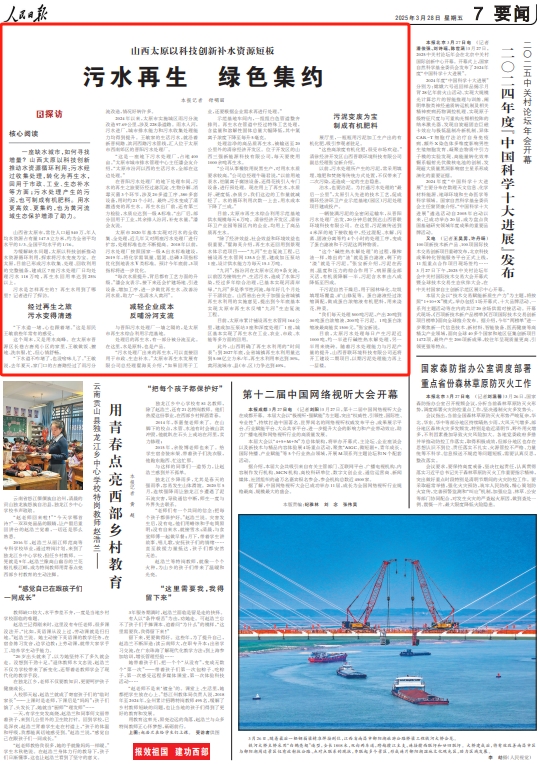 《 人民日報(bào) 》（ 2025年03月28日 07 版）
