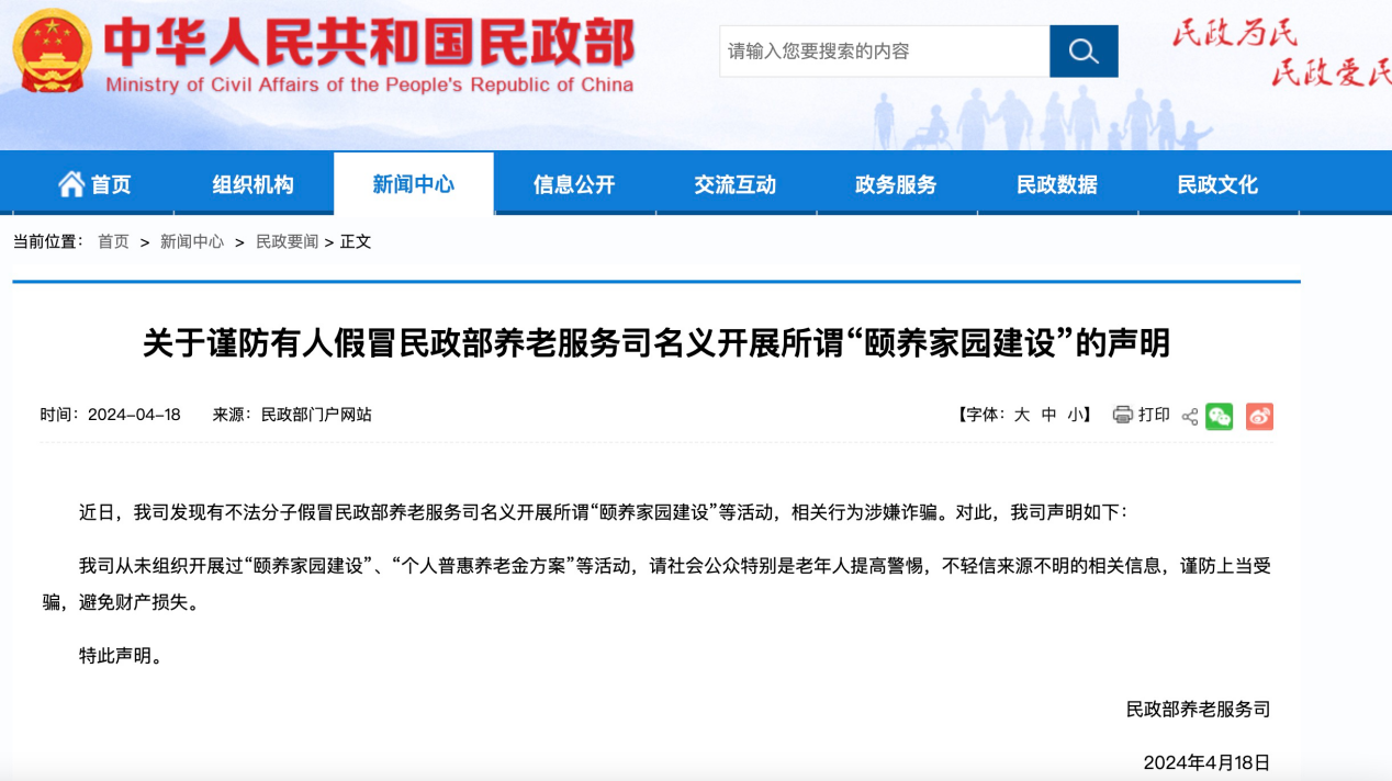 民政部官網(wǎng)截圖。
